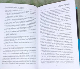 Гарсиа Саэнс де Уртури Эва: Водные ритуалы