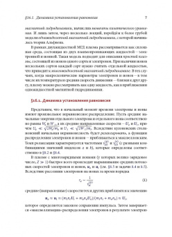 Игорь Котельников: Лекции по физике плазмы. Том 2. Магнитная гидродинамика
