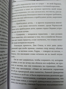 Уильям Теккерей: История Генри Эсмонда, эсквайра, полковника службы Ее Величества Анны. В 2-х томах