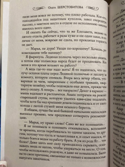 Ольга Шерстобитова: Суженая для Кощеева