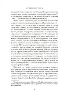 Джейми Крейнер: Блуждающий разум. Как средневековые монахи учат нас концентрации внимания, сосредоточенности