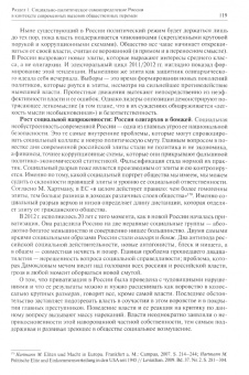Куда пойдет Россия. Новые возможности и ограничения современного развития. Сборник статей
