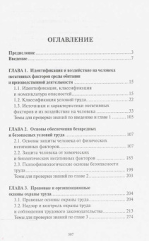 Фролов, Засухин: Безопасность и охрана труда при геолого-разведочных работах. Учебник