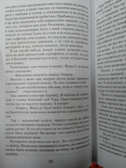 Джоди Пиколт: Домашние правила