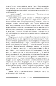 Ричард Руссо: Дураков нет