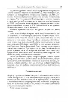 Горбачев. Урок свободы