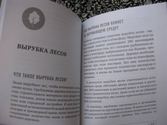 Мария Ершова: Маленькая книга зеленой жизни:  как перестать быть врагом природы и спасти человечество