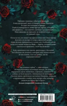 Джулия Диа: Зло элитных сердец
