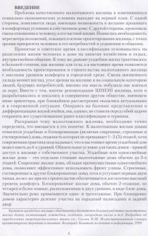 Меренков, Янковская: Современное малоэтажное жилище в учебном проектировании. Учебное пособие для СПО