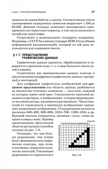Кудинов, Пащенко: Основы современной информатики. Учебное пособие. СПО