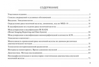 Рожкова, Боженко, Бородина: 100 страниц о многоликости рака молочной железы
