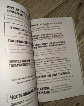 Эрин Груэлл: Писатели свободы