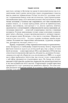 Виктор Бычков: Эстетика. Учебник