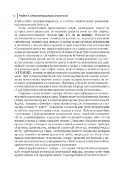 Айер, Калис, Салмон: Амбулаторная урология и урогинекология