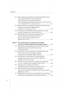 Карелина, Бобылева, Фролов: Механизмы банкротства и их роль в обеспечении благосостояния человека. Монография
