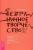 Марта Олдерсон: Безграничное творчество. Духовные практики по преодолению неуверенности в себе