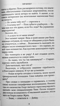 Гаврилова, Недотрога: Любимая адептка его величества. Книга 2