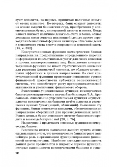 Шатохин, Брега, Хоконов: Роль коммерческих банков в формировании макроэкономической динамики государства. Монография