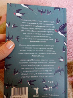 Александра Житинская: Вальс на четыре четверти. Дневник обыкновенной петербурженки