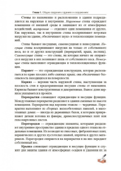 Алексей Сапков: Технология каменных работ