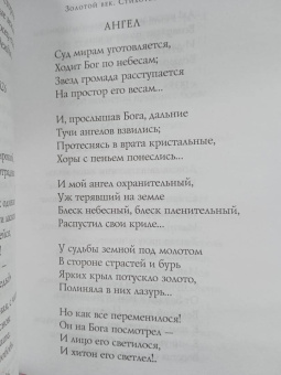 Пушкин, Жуковский, Батюшков: Золотой век. Стихотворения
