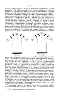 Н. Лебедева: Народный быт в Верховьях Десны и в Верховьях Оки