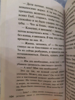 Устинова, Крамер, Бачинская: Детектив в пути