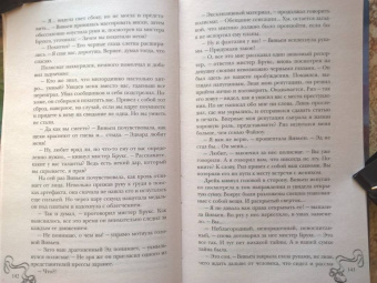 Ника Ёрш: Маленькая тайна мисс Бишоп