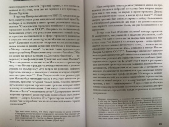 Кэтрин Зубович: Москва монументальная. Высотки и городская жизнь в эпоху сталинизма