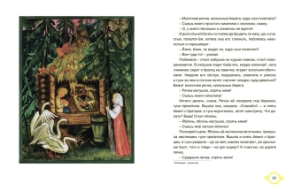  Афанасьев Александр Николаевич: Русские народные сказки из собрания А.Н. Афанасьева