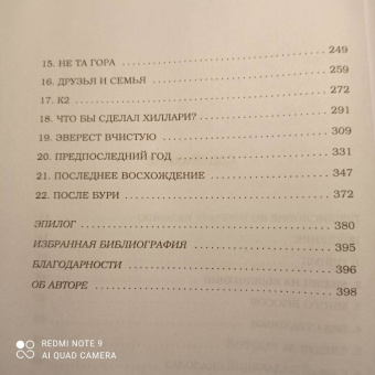 Роберт Биркби: Горное безумие. Биография Скотта Фишера