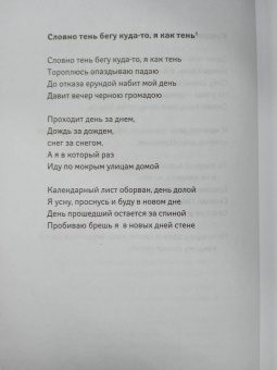 Виктор Цой: Стихи. 1982-1990. Полное собрание текстов