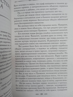Лев Брусилов: Происшествие в городе Т.