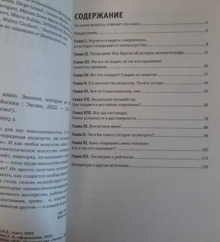 Н. Грекова: Как смотреть кино. Знания, которые не займут много места