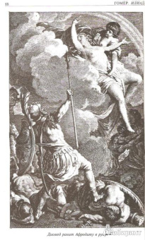 Гомер: Илиада. Одиссея. Полное издание в одном томе