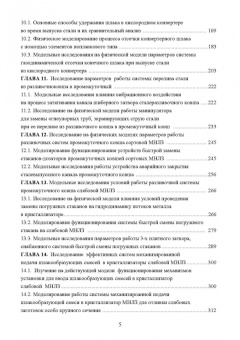 Еронько, Ошовская, Ткачев: Физическое моделирование технических систем сталеплавильного производства