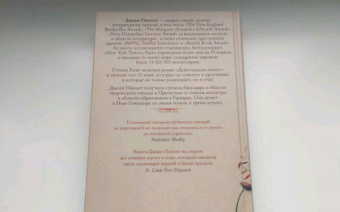 Джоди Пиколт: Простая правда