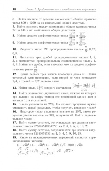 Кытманов, Лейнартас, Мысливец: Математика. Учебное пособие