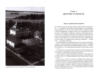 Хенрик Мейнандер: Густав Маннергейм. Аристократ в суконном мундире