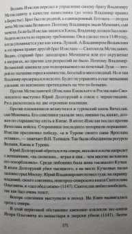 Станислав Чернявский: Загадки древней Волыни