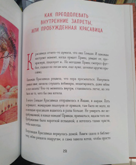 Юлия Дьякова: Девочка, которая научилась летать. Душевные сказки для внутреннего ребенка