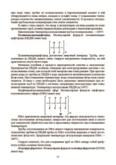 Юрий Родионов: Химические технологии в производстве микроэлектромеханических систем. Учебное пособие