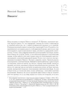 "Пикассо и окрестности" Ивана Аксенова. Первая в мире монография о Пикассо