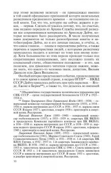 Александр Бондаренко: Арнольд Дейч. Вербовщик Божьей милостью