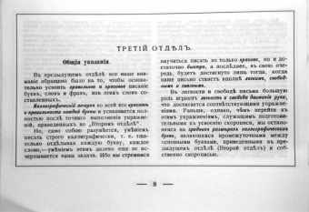 Курс каллиграфии и конторской скорописи. Книга 2