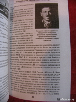 Николай Якубович: Великий Бартини. "Воланд" советской авиации