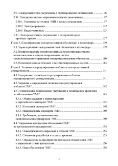 Апполонский, Ким, Горский: Электромагнитная безопасность на электрифицированной железной дороге. Учебное пособие для вузов