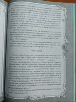 Иван Бунин: Возвращение на Родину:  роман, повесть, рассказы