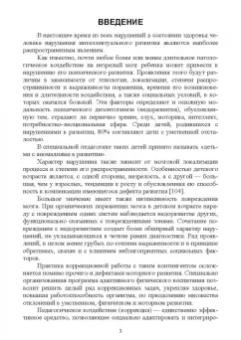 Рубцова, Рубцов: Технологии адаптивного физического воспитания и спортивной подготовки лиц с нарушениями псих. разв.