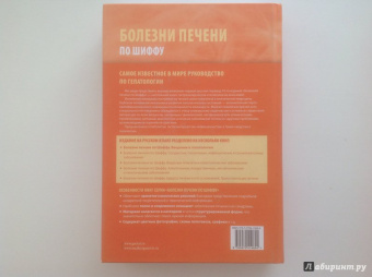 Шифф, Соррел, Мэддрей: Введение в гепатологию